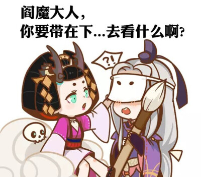 【阴阳师】阎魔×判官
