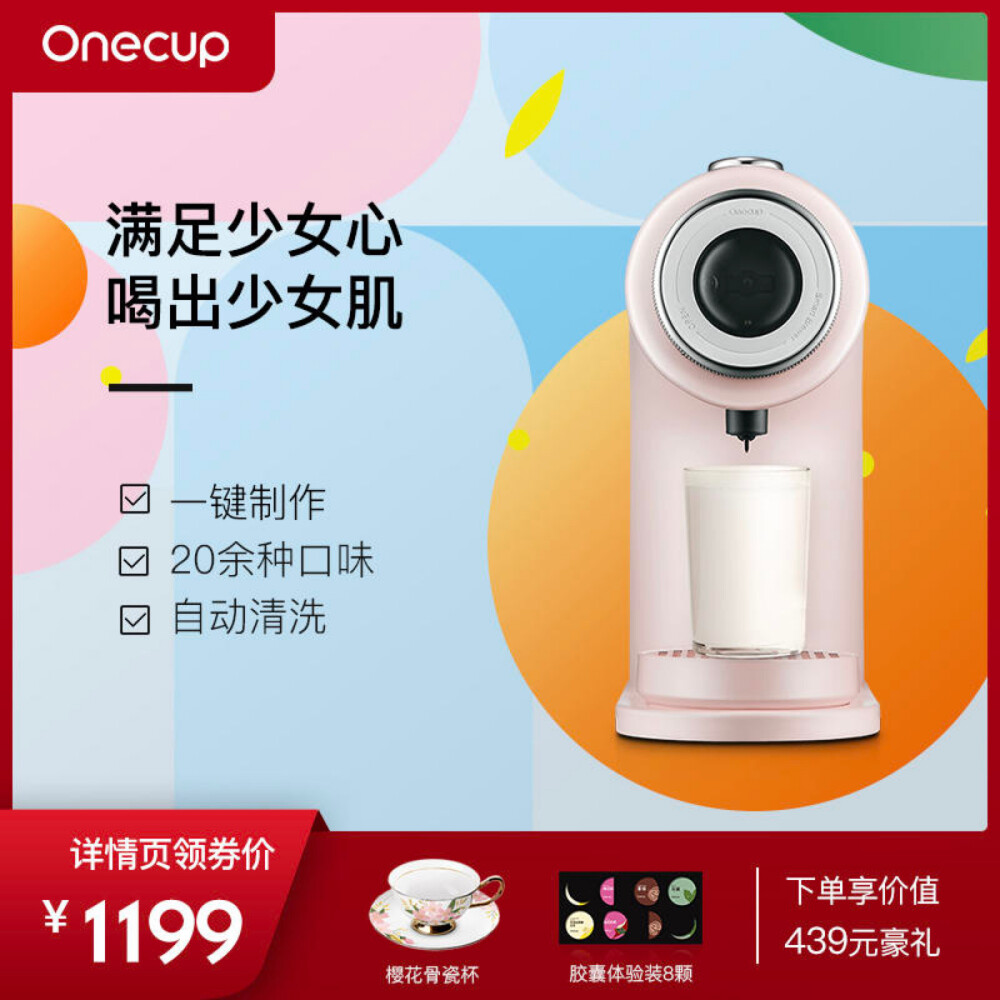 九阳Onecup胶囊咖啡机豆浆奶茶智能饮品机K1P-PLUS