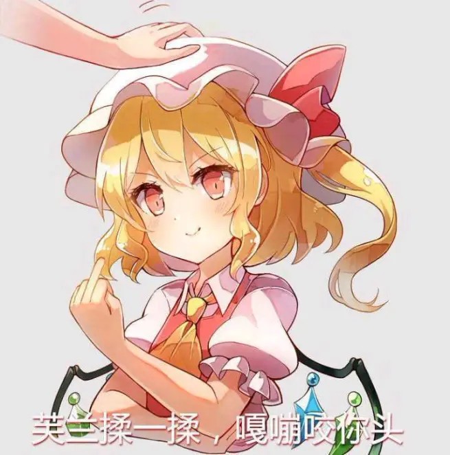 东方project
表情包 