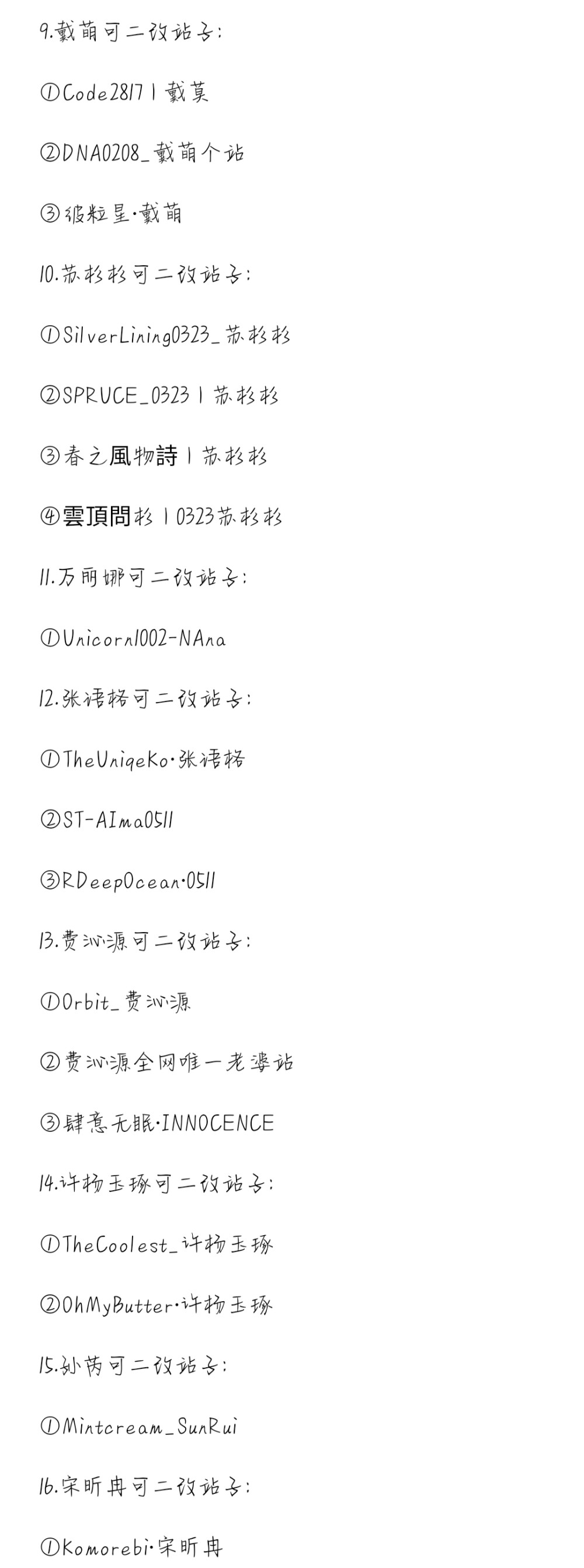 总结了一下我找到的可二改站子 如果现在有不可以二改的站子了麻烦告知一下 新加的评论区更新