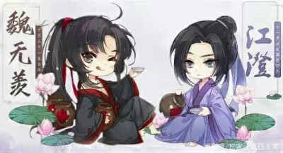 魏无羡&江澄