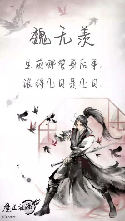 魏无羡