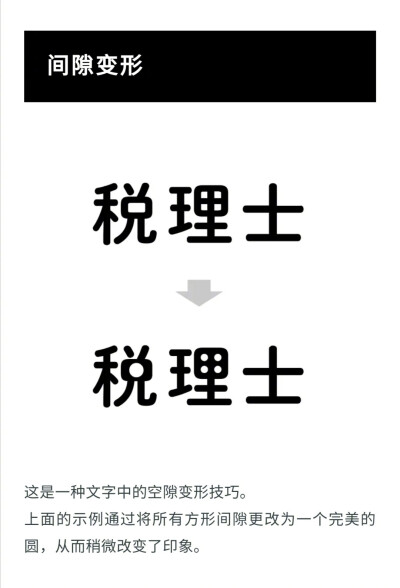 干货！刚编辑好的字体设计的12种技巧。
收藏起来！