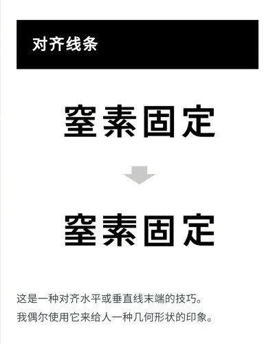 干货！刚编辑好的字体设计的12种技巧。
收藏起来！