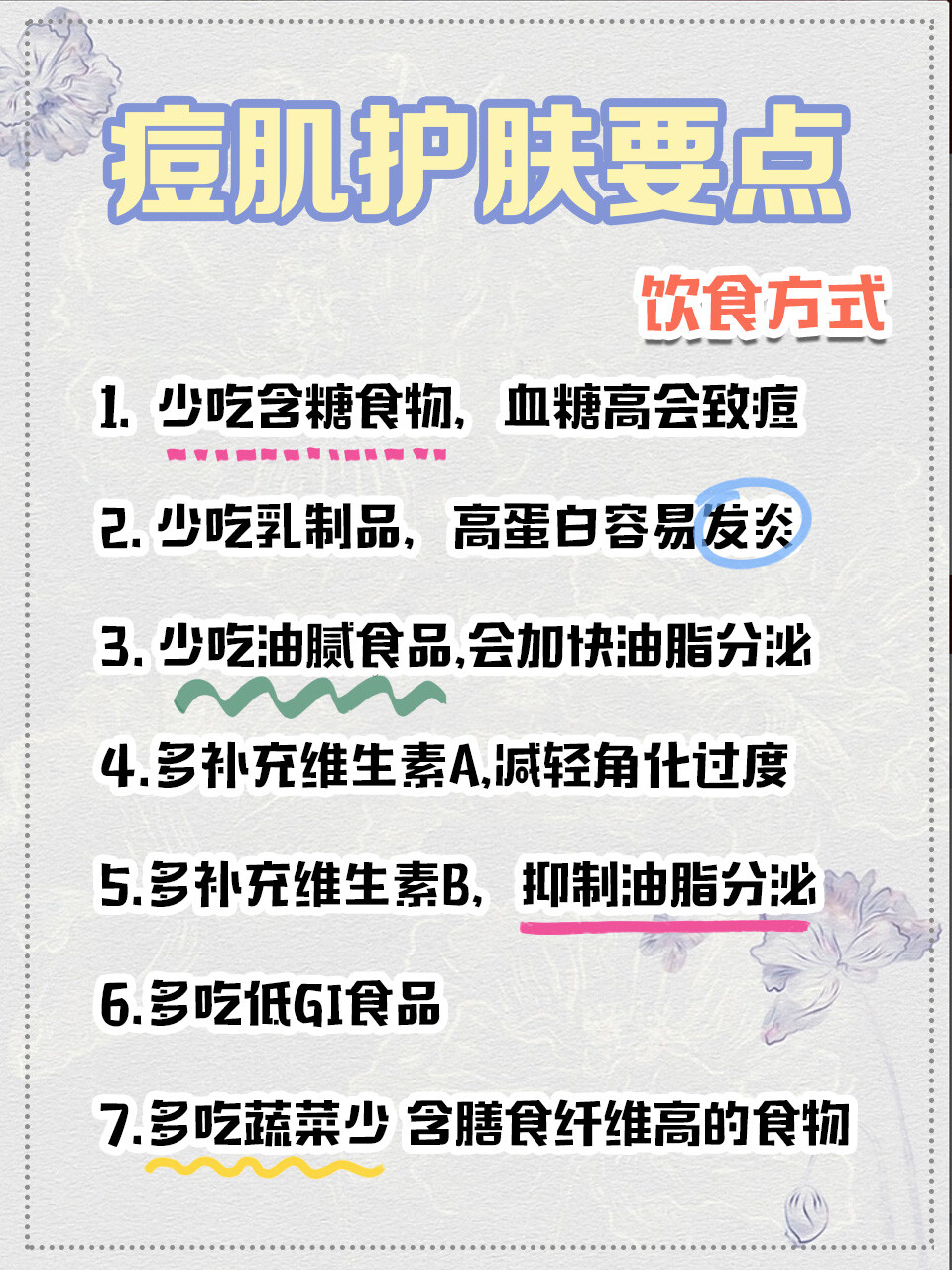 世上没有丑女人只有懒女人
俗话说得好:想要皮肤好，抗糖要趁早。
平时饮食对于皮肤也有很大的影响喔。
改善饮食习惯，皮肤才会越来越嫩，毛孔也会越来越细腻喔！