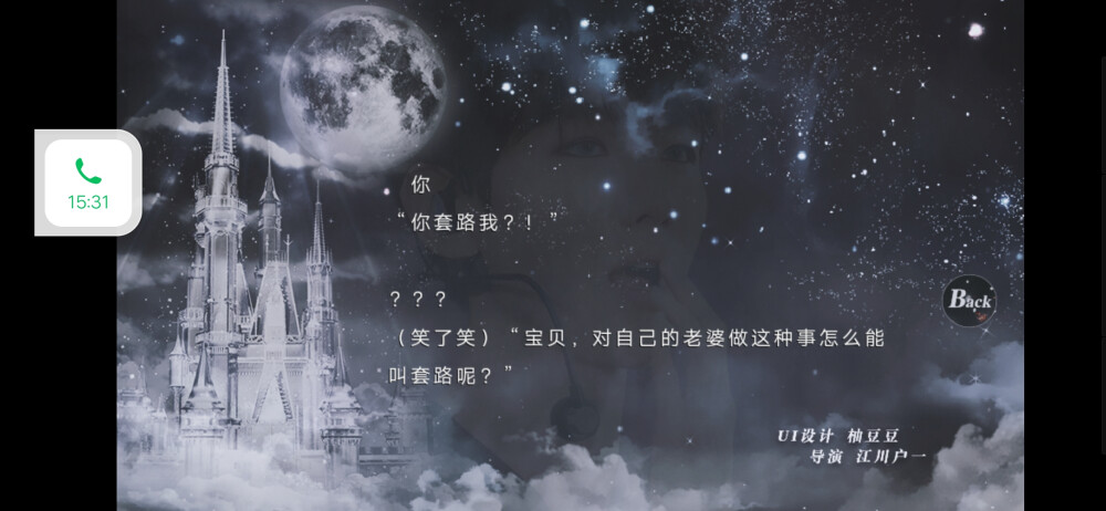 《拯救黑童话》
“既然醒了，就不要睡了。”
“宝贝，我这两天想你想的紧，你有没有想我呢？”
“宝贝，对自己的老婆做这种事怎么能叫套路呢？”