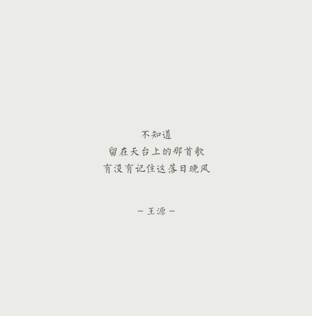 源创
环球人物《天台上的落日和晚风》
不及你的温柔