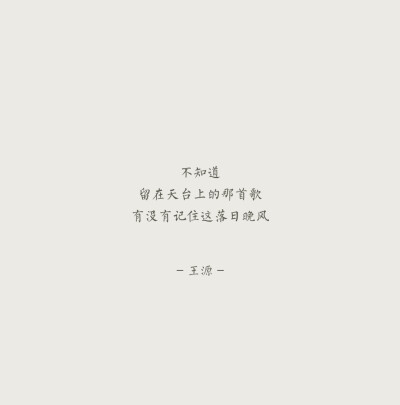 源创
环球人物《天台上的落日和晚风》
不及你的温柔