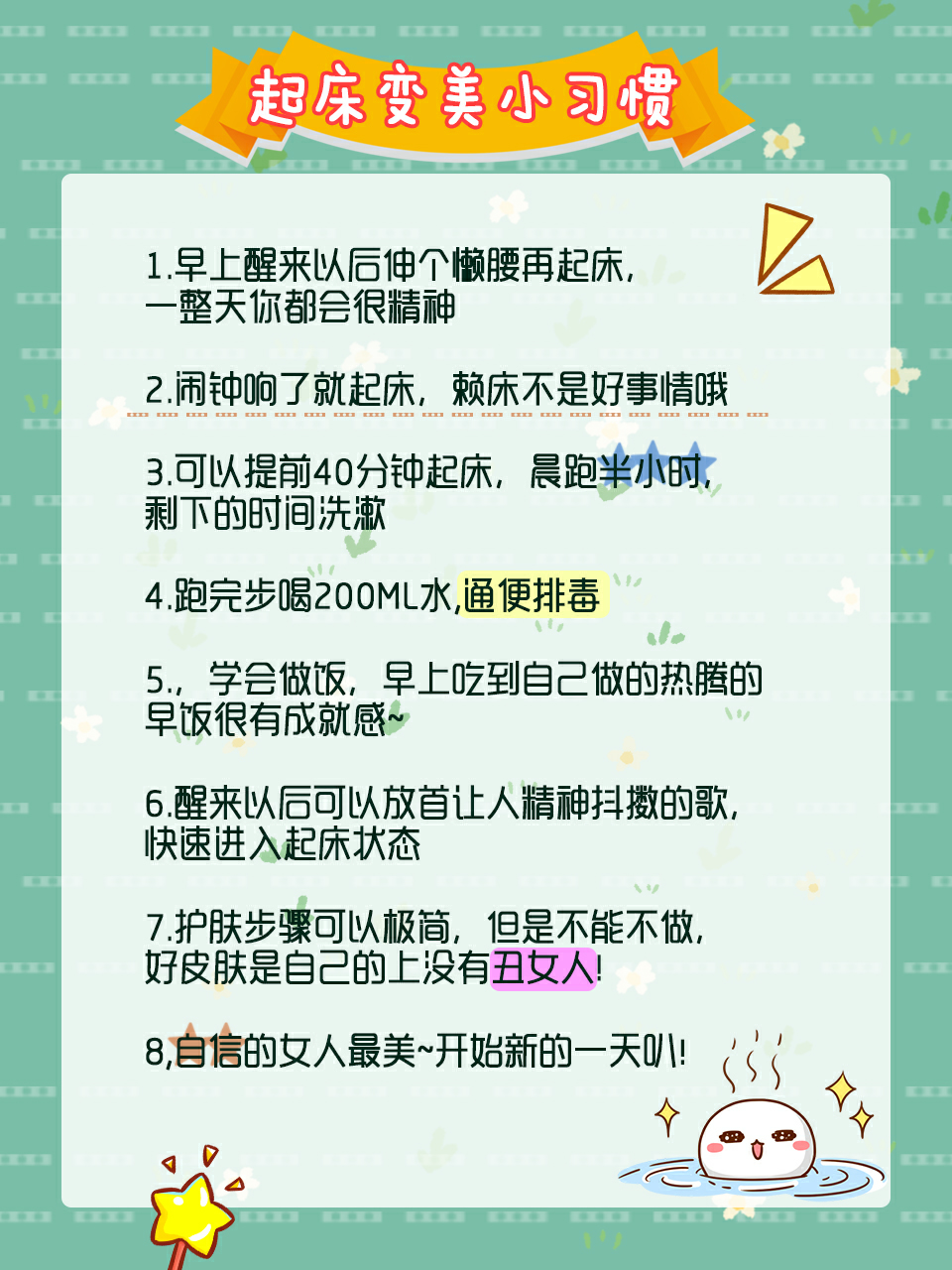 睡前变美技巧，让我们一起做睡美人吧！