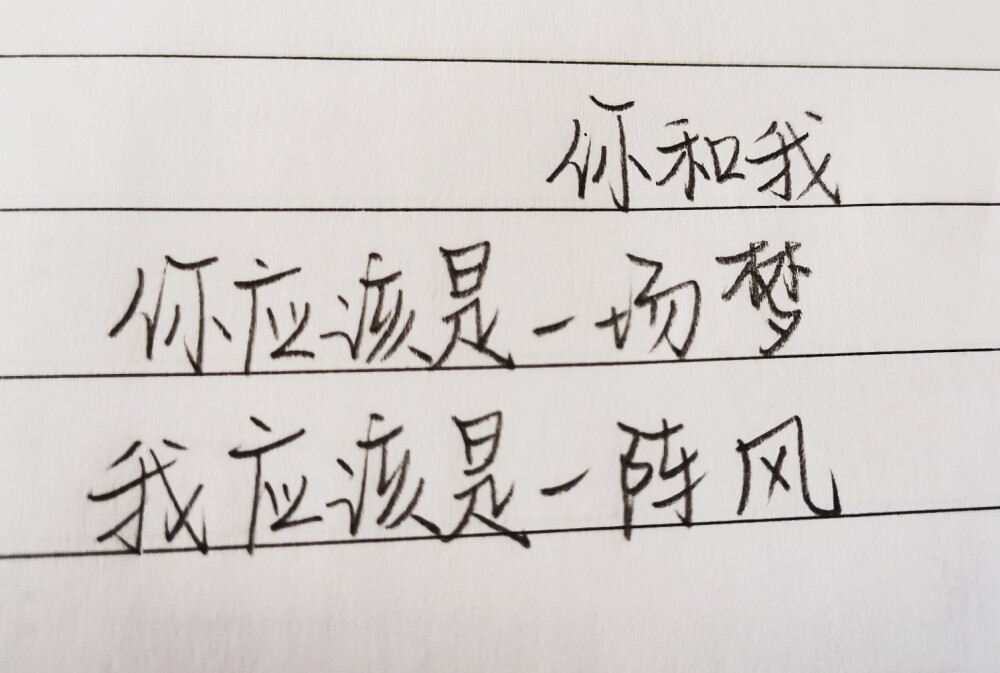 随手……✒️