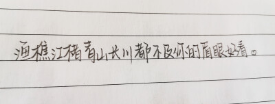 随手……✒️