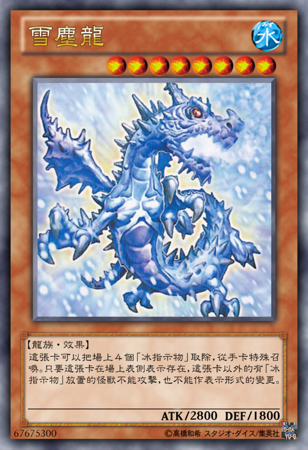 雪塵龙