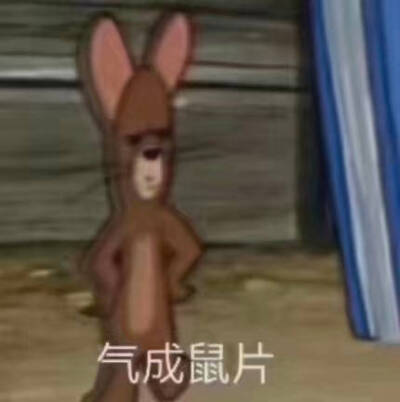 猫和老鼠情侣头像