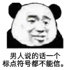 表情包