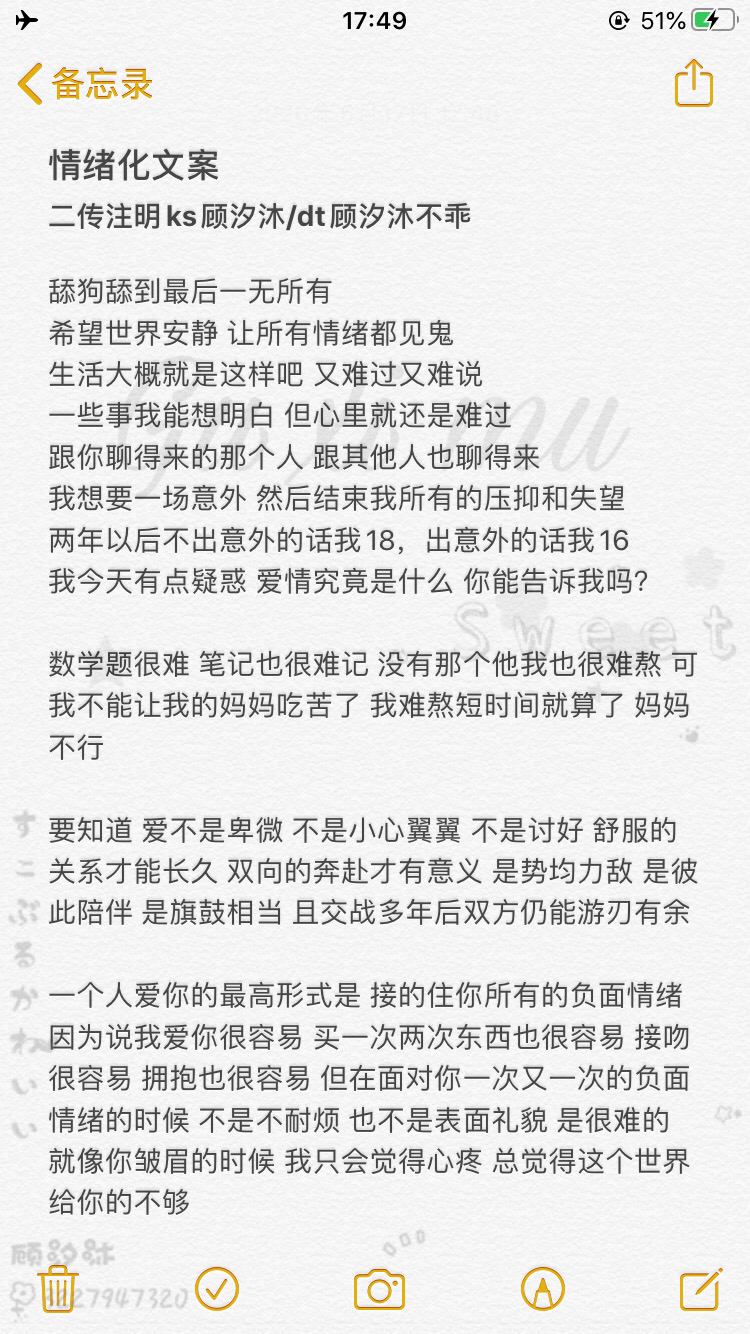 情绪化文案 二传注ks顾汐沐/dt顾汐沐不乖