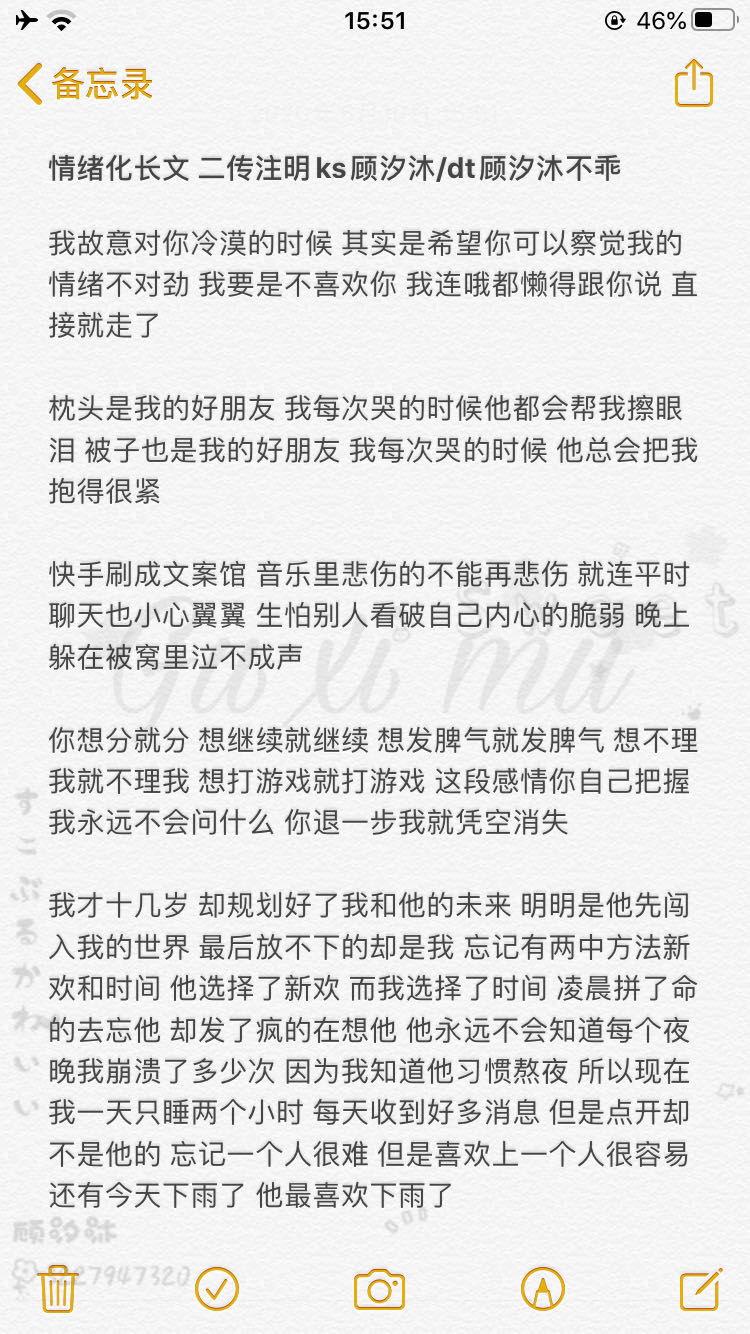 情绪化长文 二传注明ks顾汐沐/dt顾汐沐不乖