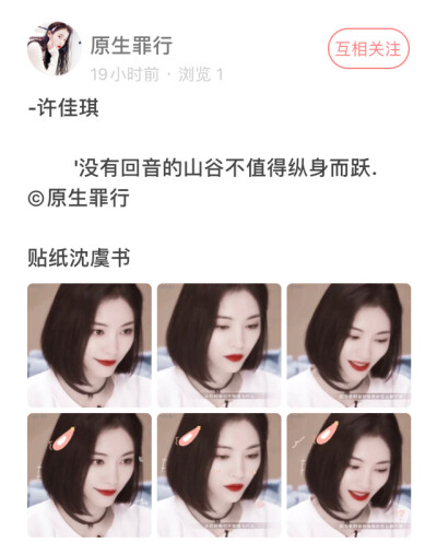 #自推
ID：原生罪行
亮点：有专门的文案专 更的句子也不烂大街 Lisa那组很好看的!!