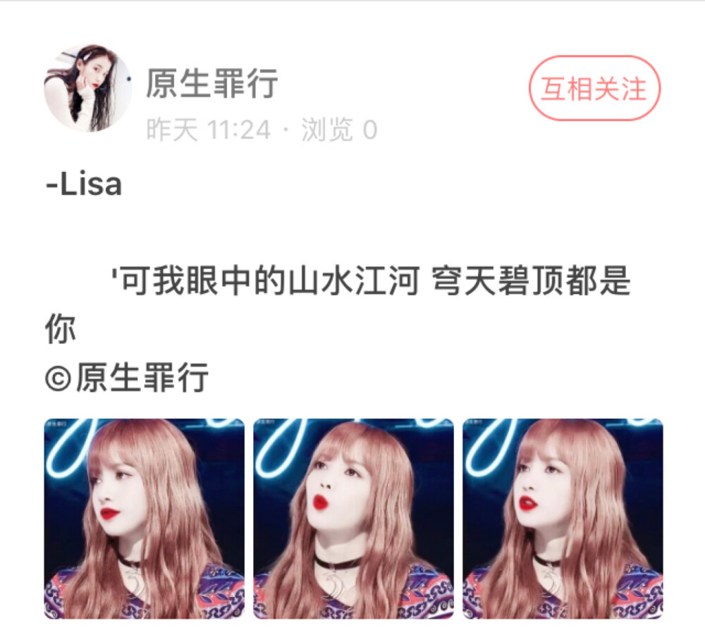 #自推
ID：原生罪行
亮点：有专门的文案专 更的句子也不烂大街 Lisa那组很好看的!!