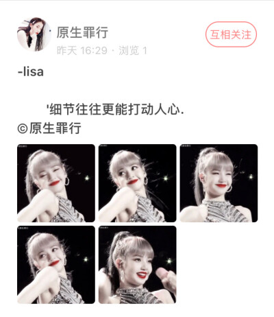 #自推
ID：原生罪行
亮点：有专门的文案专 更的句子也不烂大街 Lisa那组很好看的!!