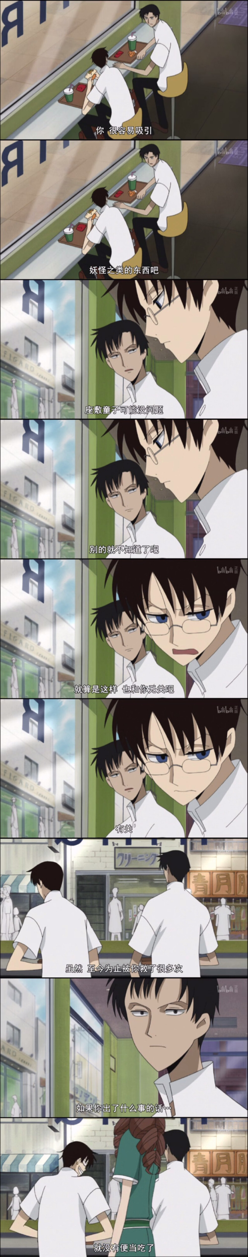 xxxholic 「封印」