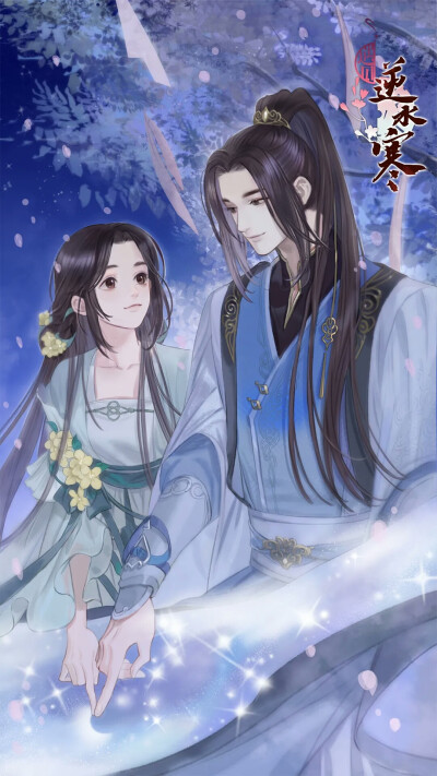 遇见逆水寒 叶问舟 师兄♡