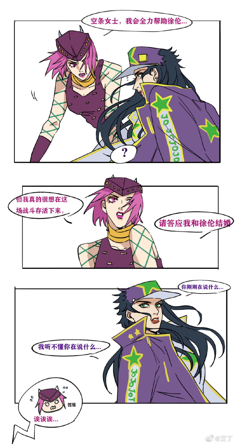 jojo的奇妙冒险 作者微博@艾丁 已授权