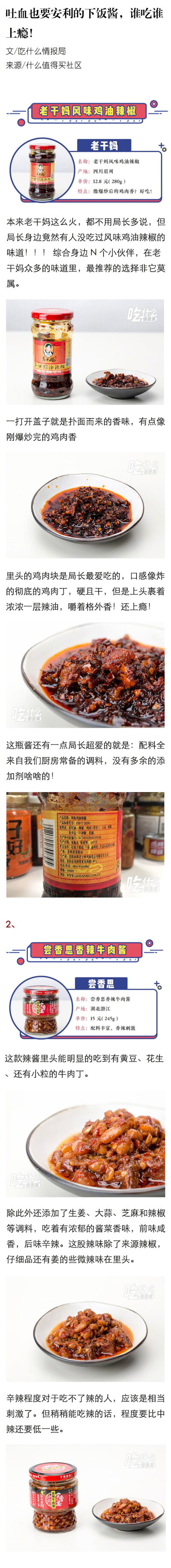 你有什么一定要安利的神级酱料 调料？ ​