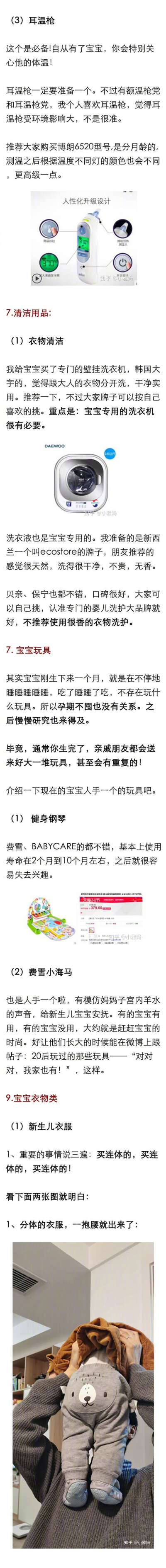 有什么怀孕前后一定要准备的东西吗？ ​​​