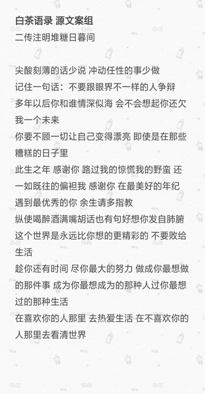 白茶语录
二传注明堆糖日暮间