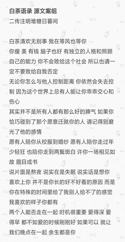 白茶语录
二传注明堆糖日暮间