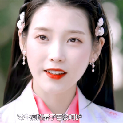 IU/解树
◎温桑