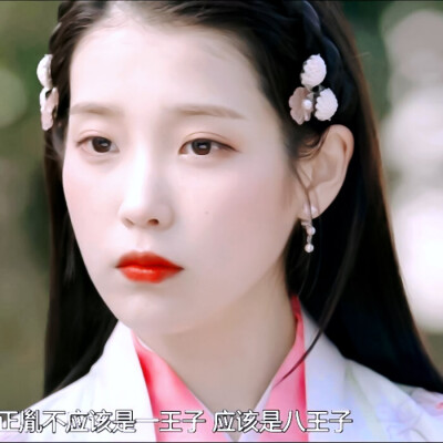 IU/解树
◎温桑