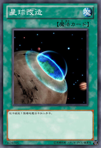 星球改造