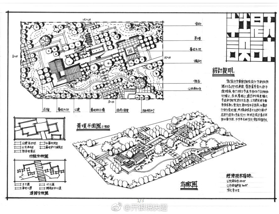 景观节点手绘平面图，来源于微博见水印，侵删歉