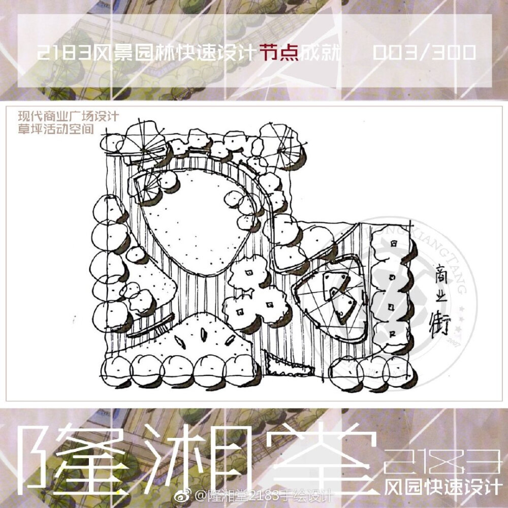 景观节点手绘平面图，来源于微博见水印，侵删歉