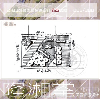 景观节点手绘平面图，来源于微博见水印，侵删歉