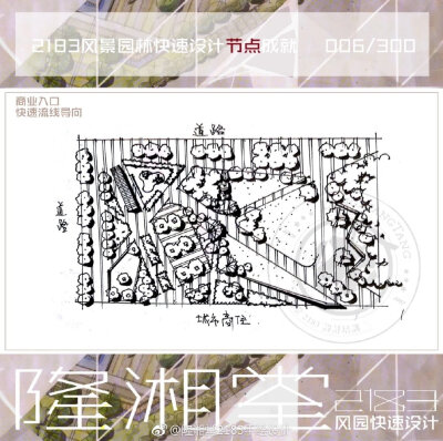 景观节点手绘平面图，来源于微博见水印，侵删歉