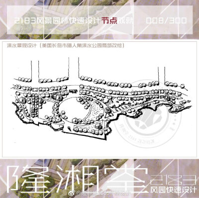 景观节点手绘平面图，来源于微博见水印，侵删歉