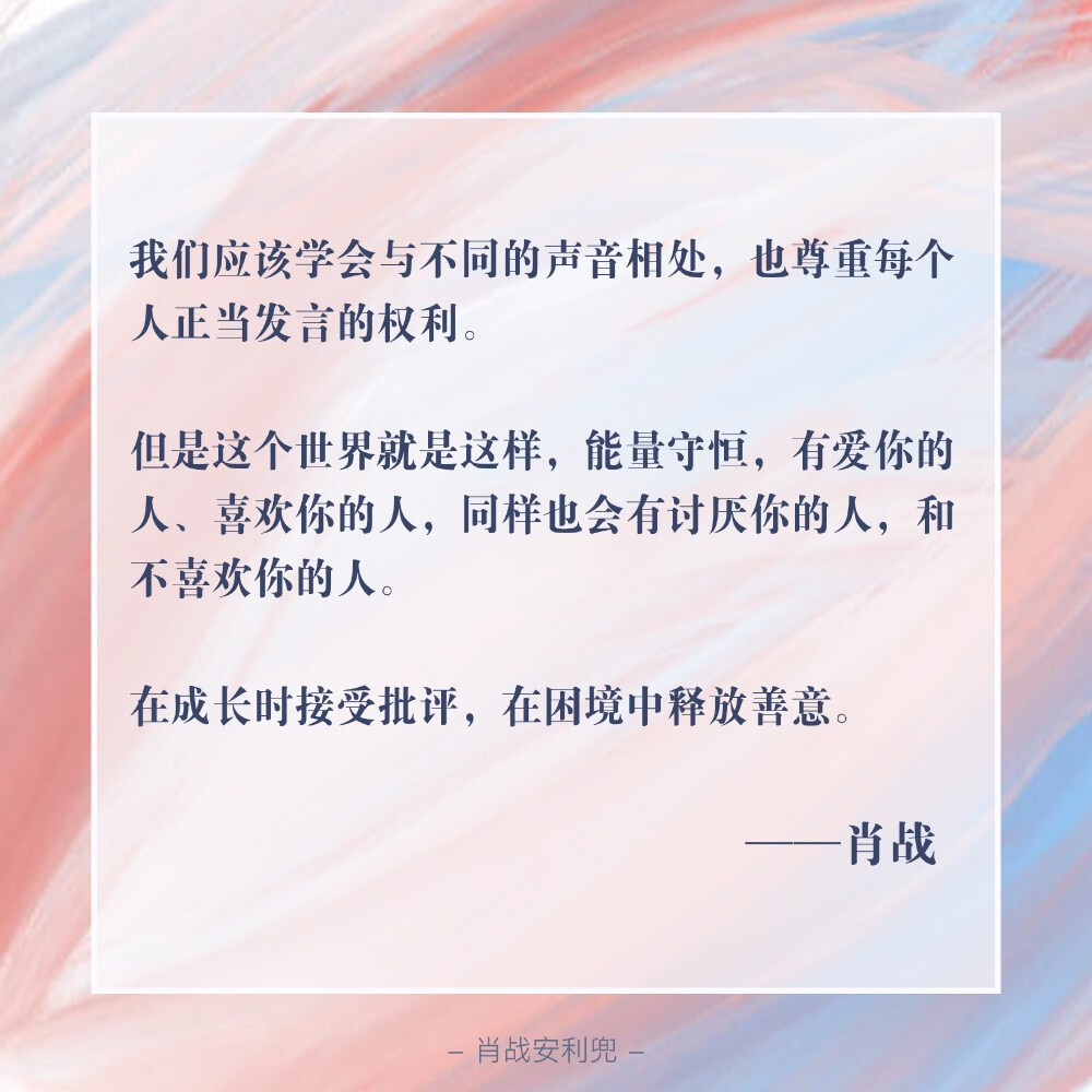 肖战语录