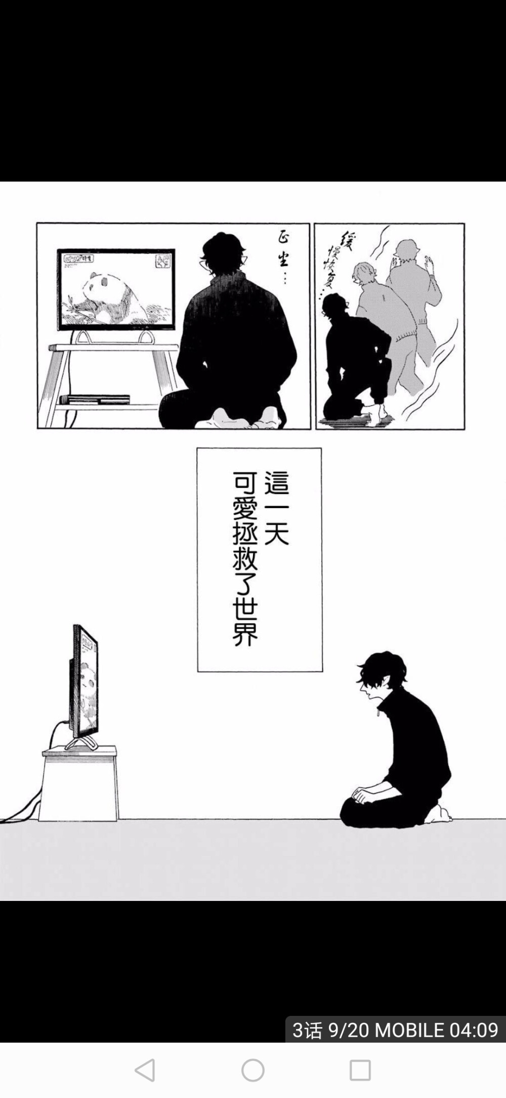 休假日的坏人先生 漫画