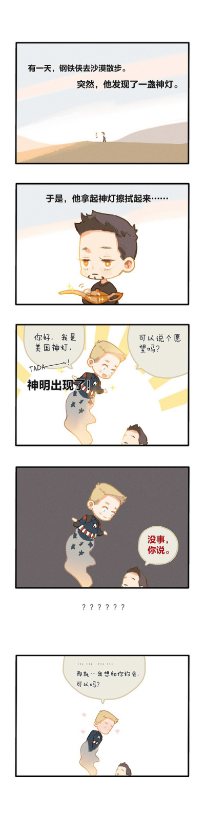 眠狼钢铁侠和小蜘蛛
