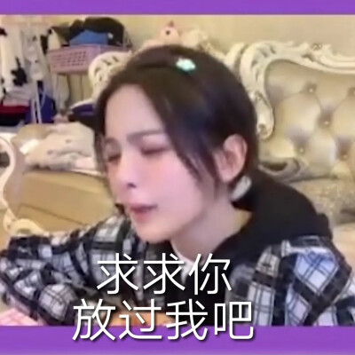 杨超越表情包 来源微博