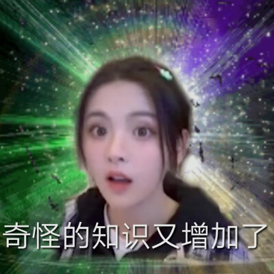 杨超越表情包 来源微博