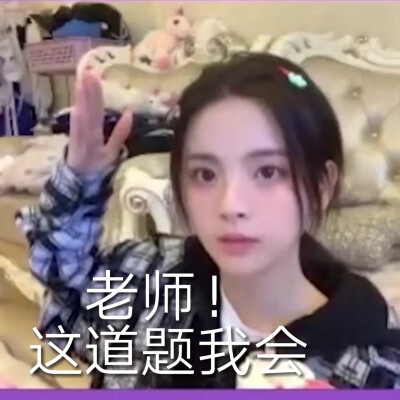 杨超越表情包 来源微博