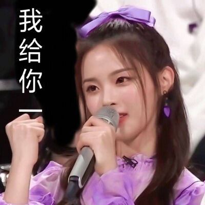 杨超越_周震南表情包 来源微博