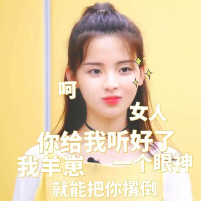 杨超越_周震南表情包 来源微博