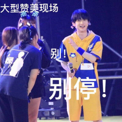 杨超越_周震南表情包 来源微博