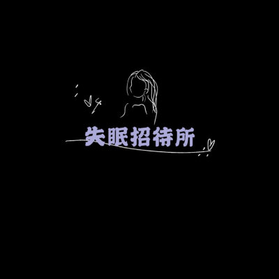 黑色背景图。
cr：壁纸墙