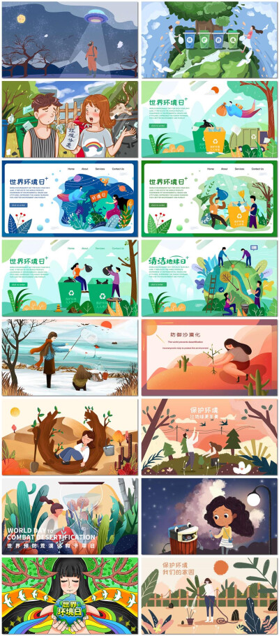 世界保护环境日植树地球日垃圾分类插图插画海报设计psd模板素材
