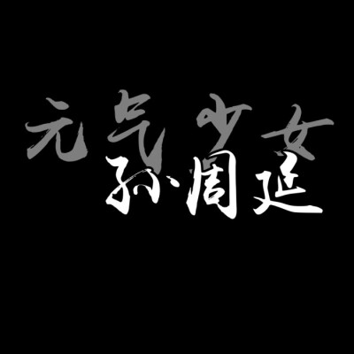 宇宙少女